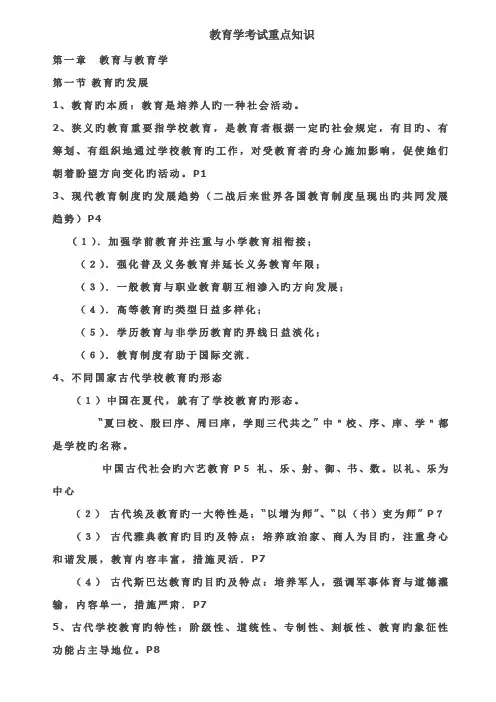 2022年教育学考试重点知识