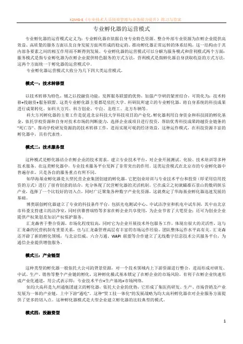 专业孵化器的运营模式