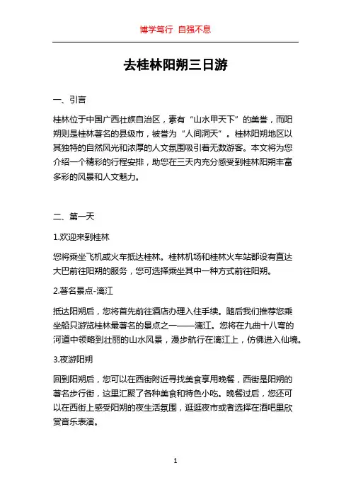 去桂林阳朔三日游
