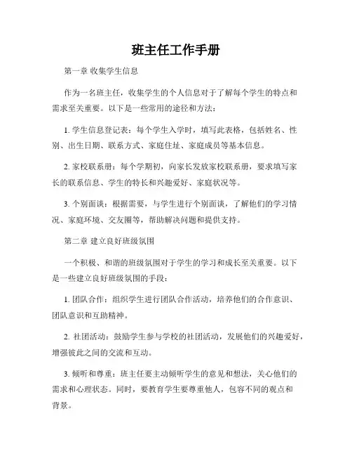 班主任工作手册