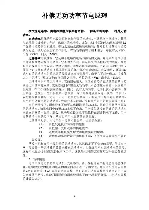 补偿无功功率节电原理-节电器