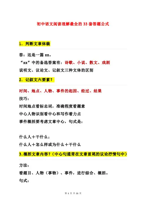 初中语文阅读理解最全的33套答题公式
