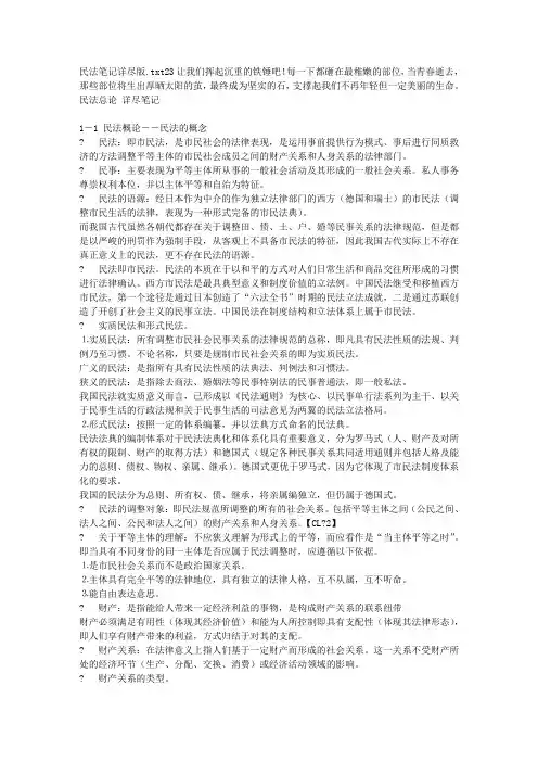 民法笔记详尽版