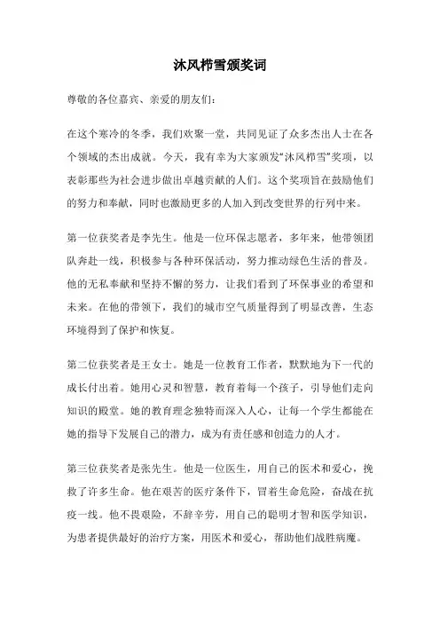 沐风栉雪颁奖词