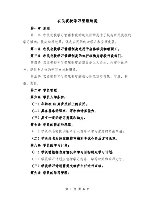 农民夜校学习管理制度（三篇）