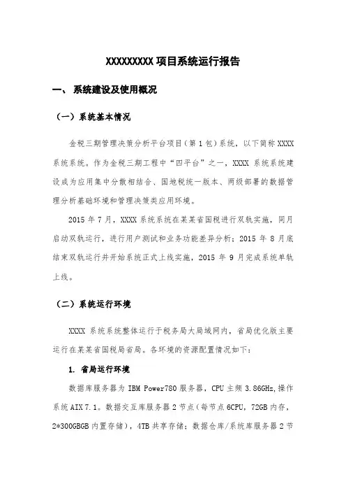 系统上线报告