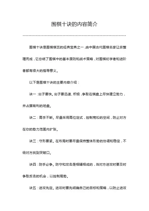 围棋十诀的内容