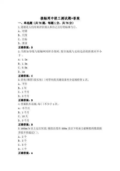 接触网中级工测试题+答案