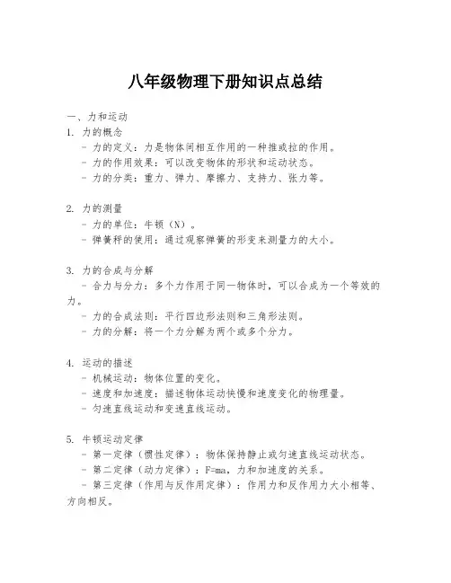 八年级物理下册知识点总结