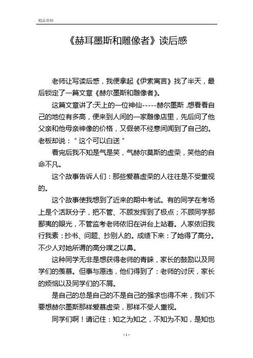 《赫耳墨斯和雕像者》读后感