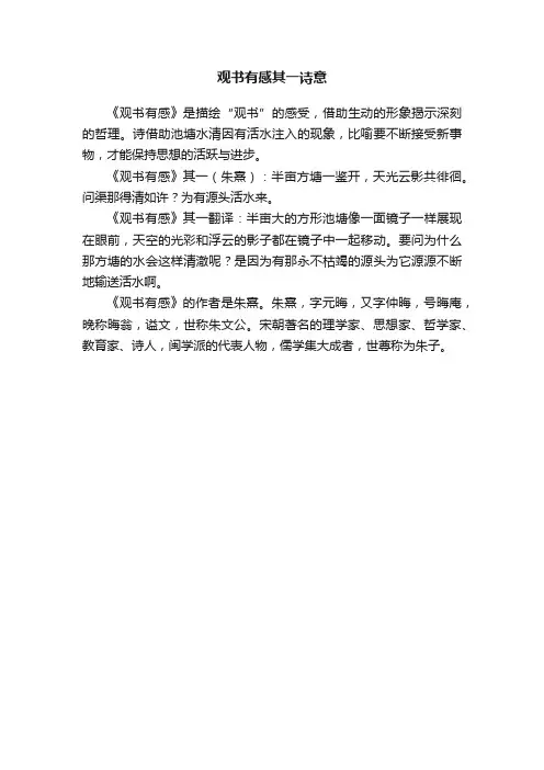 观书有感其一诗意