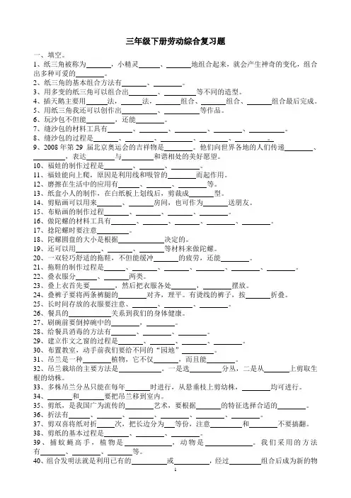 三年级下册劳动复习题