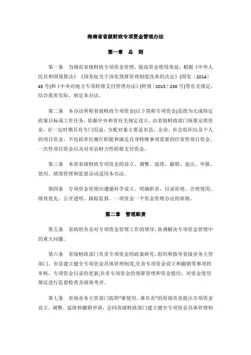 海南省省级财政专项资金管理办法