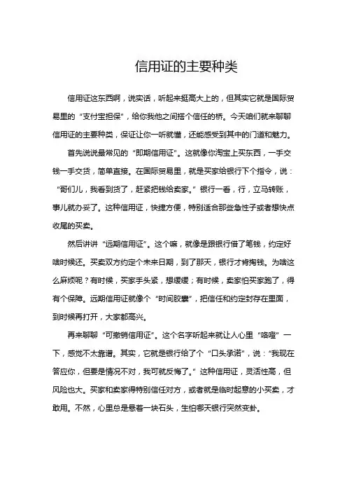 信用证的主要种类