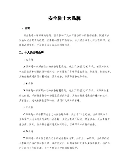 安全鞋十大品牌