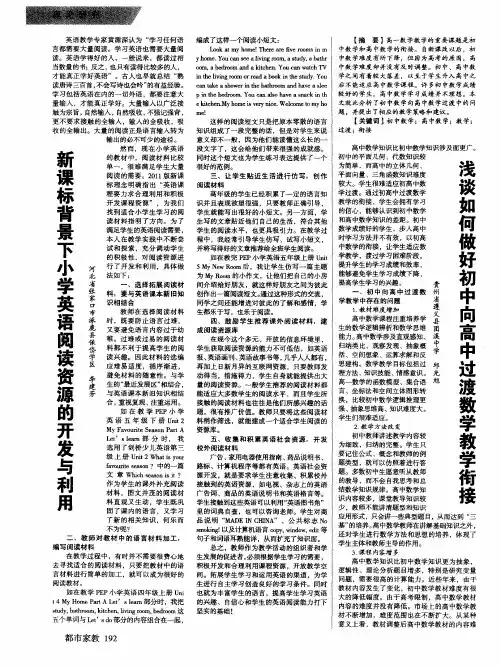 新课标背景下小学英语阅读资源的开发与利用