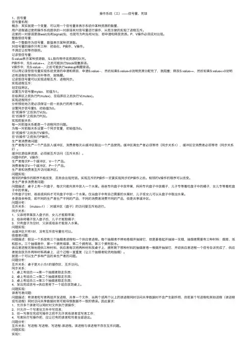 操作系统（三）——信号量、死锁