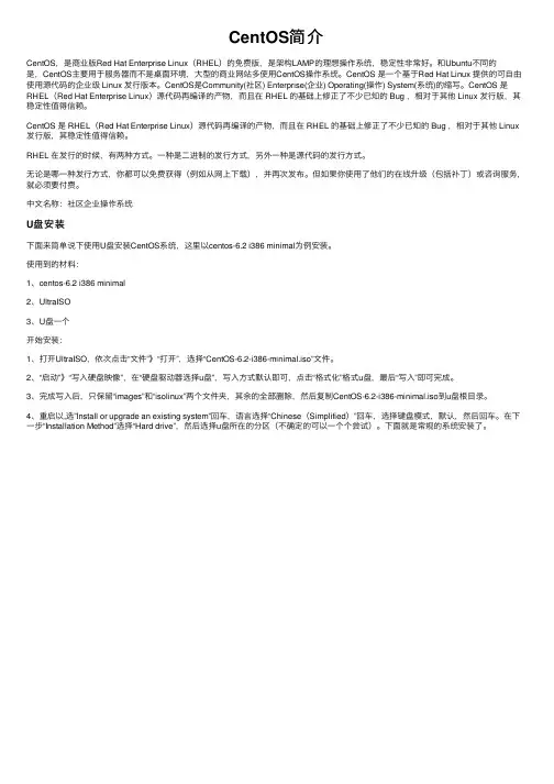 CentOS简介