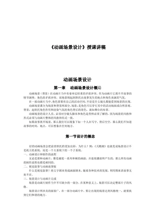 《动画场景设计》