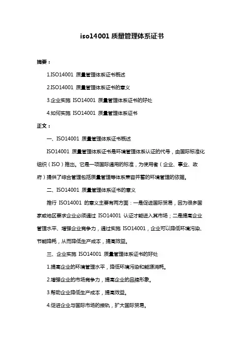 iso14001质量管理体系证书