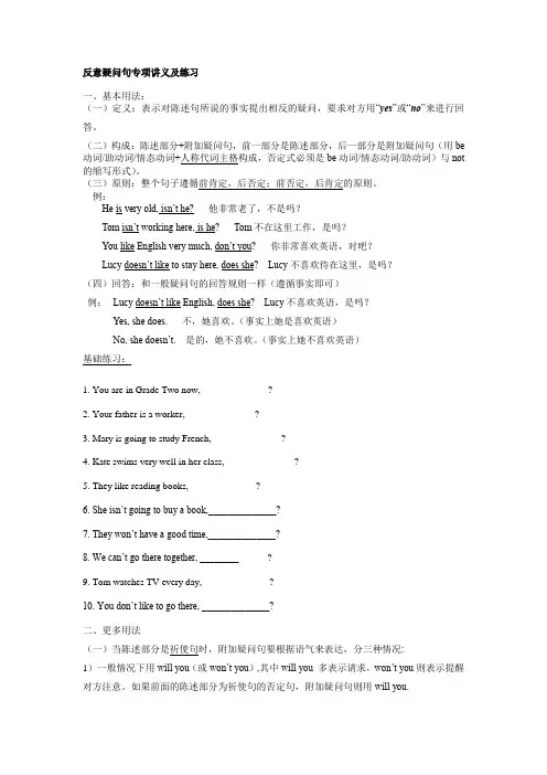中考英语复习反意疑问句详细讲义及练习