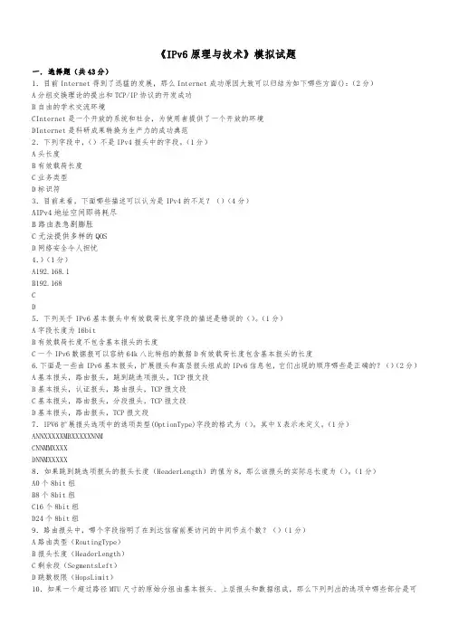 IPV6模拟试题