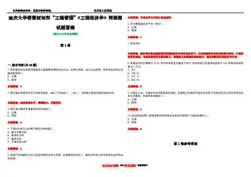 重庆大学智慧树知到“工程管理”《工程经济学》网课测试题答案卷3