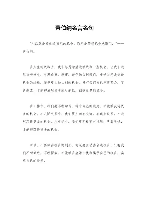 萧伯纳名言名句