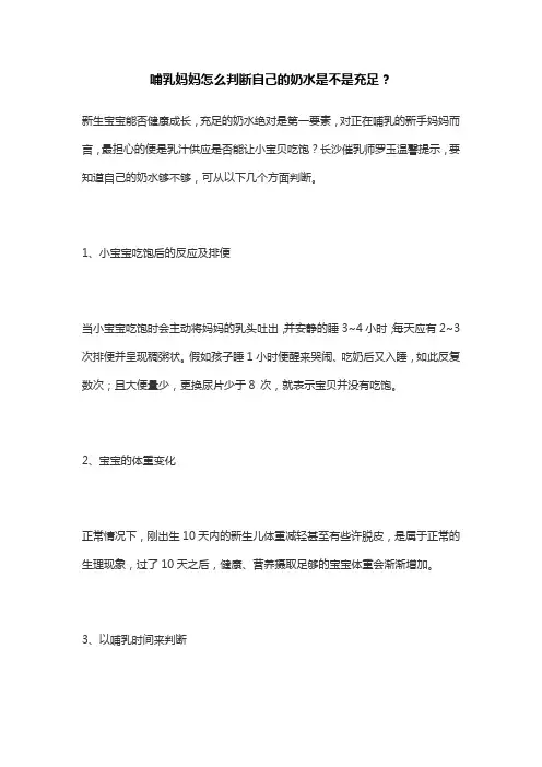 哺乳妈妈怎么判断自己的奶水是不是充足？