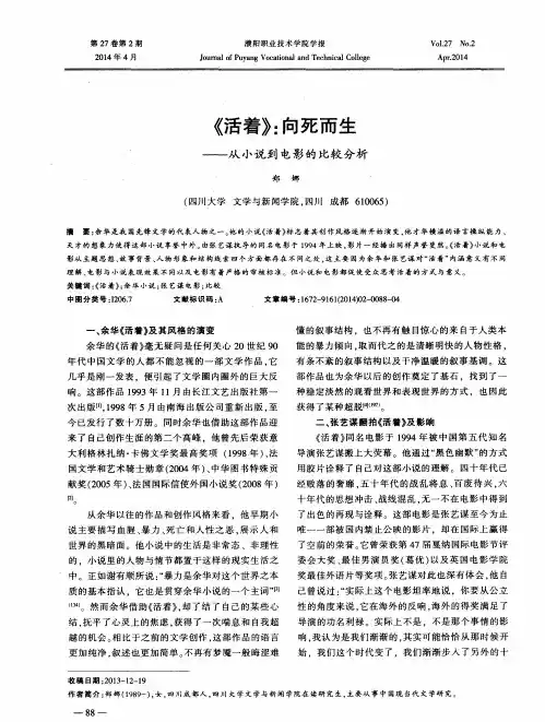 《活着》：向死而生———从小说到电影的比较分析