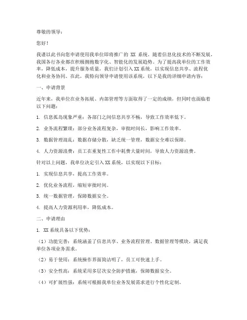 申请系统使用申请书