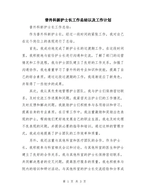 普外科新护士长工作总结以及工作计划