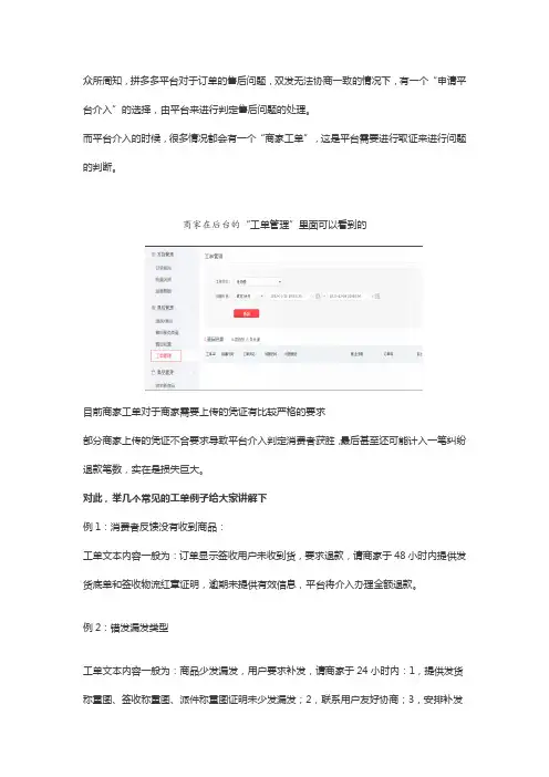 拼多多工单处理的详细说明