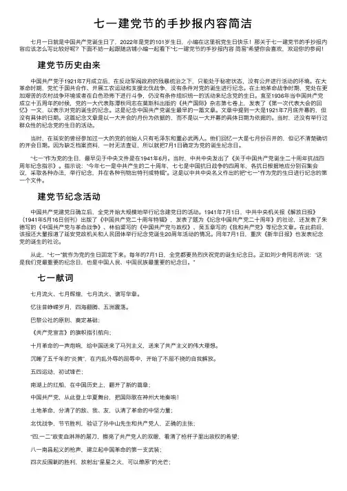 七一建党节的手抄报内容简洁