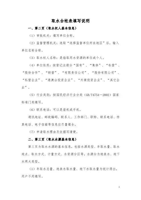 取水申请表填写说明