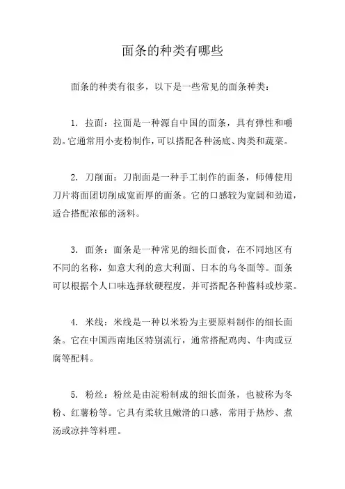 面条的种类有哪些