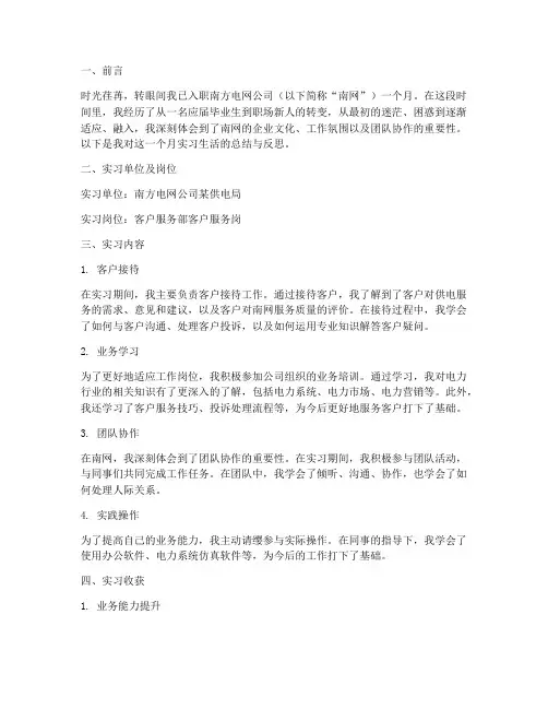 南网新员工实习报告
