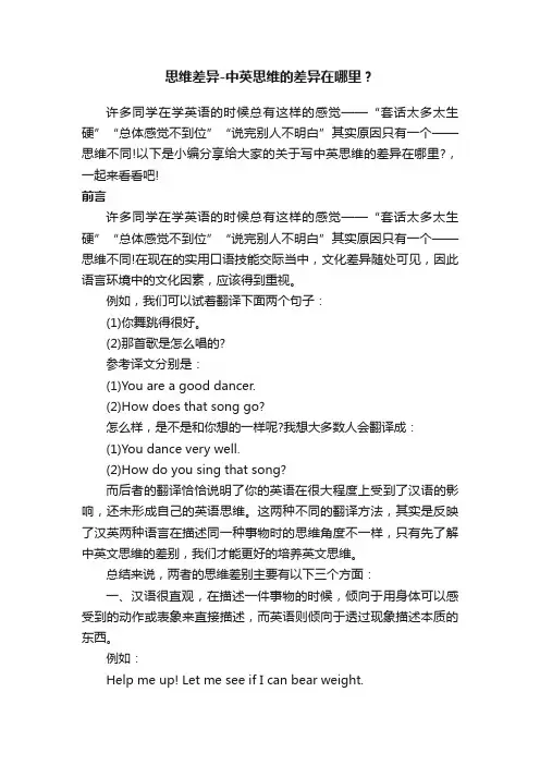 思维差异-中英思维的差异在哪里？