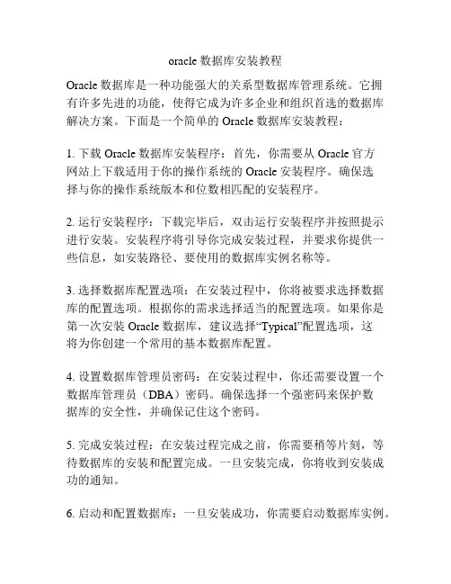 oracle数据库安装教程