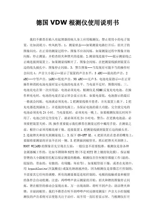 德国VDW根测仪使用说明书