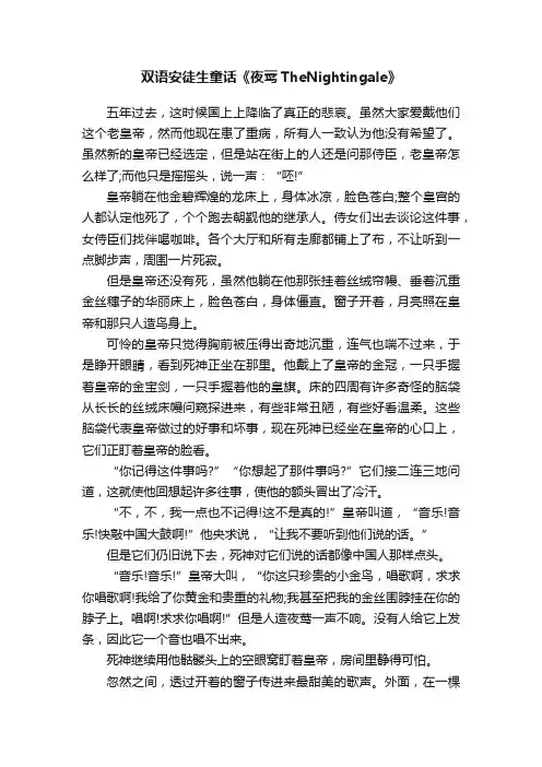 双语安徒生童话《夜莺TheNightingale》
