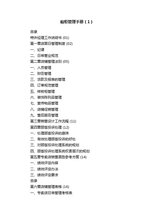 橱柜管理手册（1）