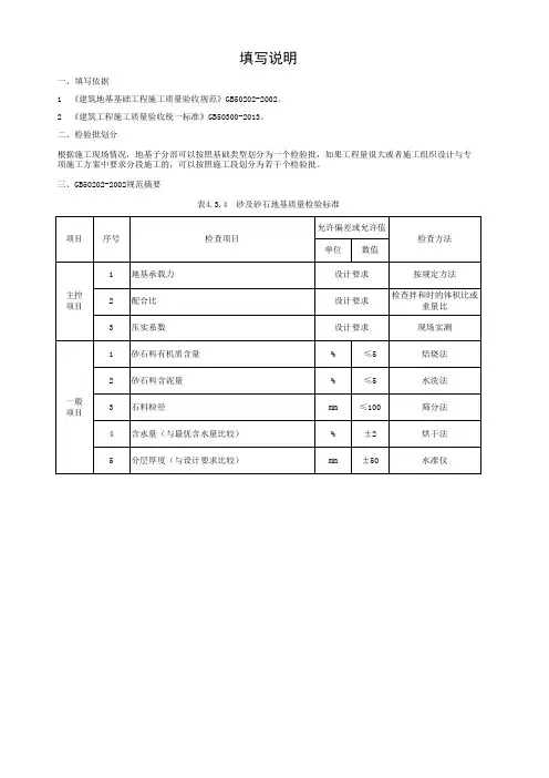 砂和砂石地基检验批
