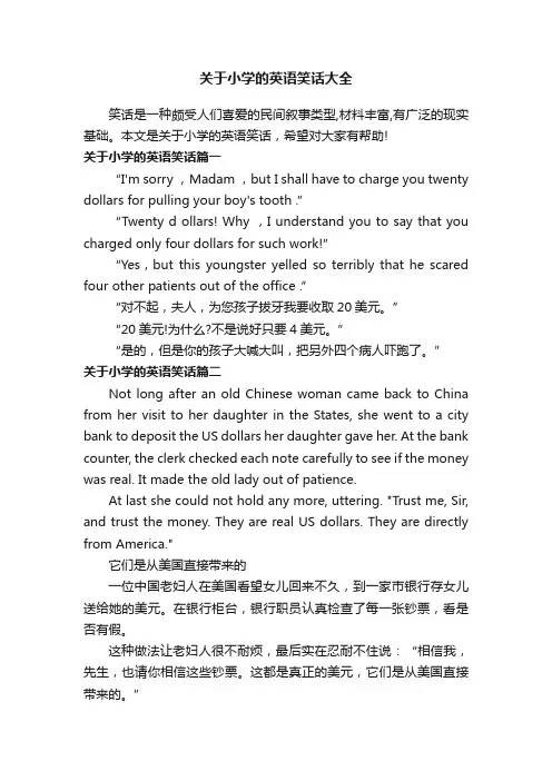 关于小学的英语笑话大全