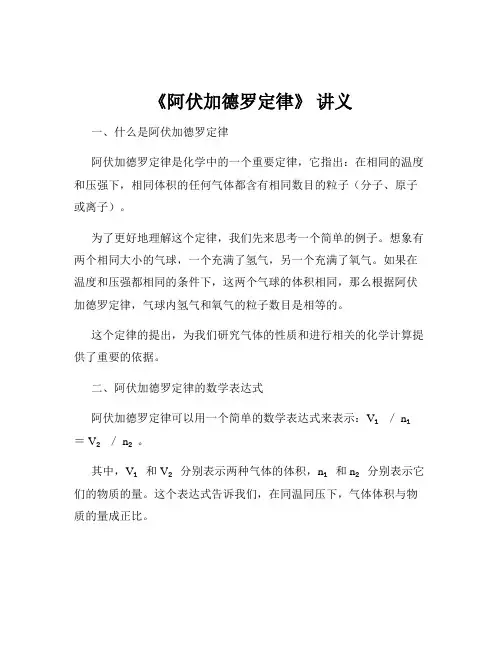 《阿伏加德罗定律》 讲义