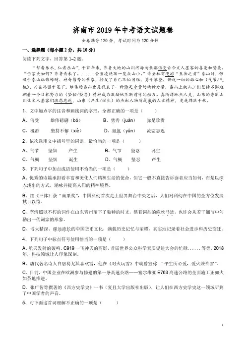 济南市2019年中考语文试题卷附答案详析