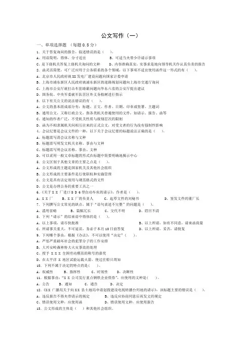 公文写作(一)