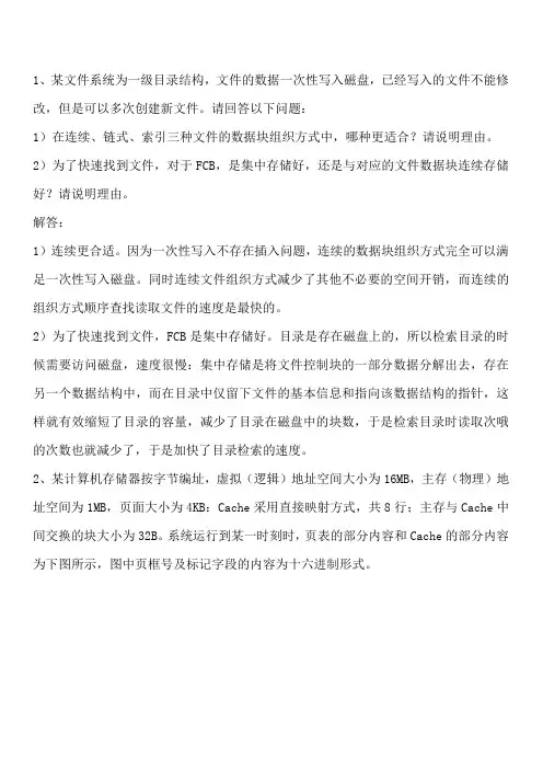 操作系统五、六章补充题