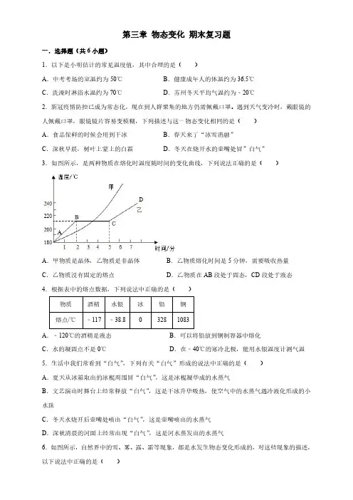 第三章 物态变化-人教版八年级上册物理期末复习题