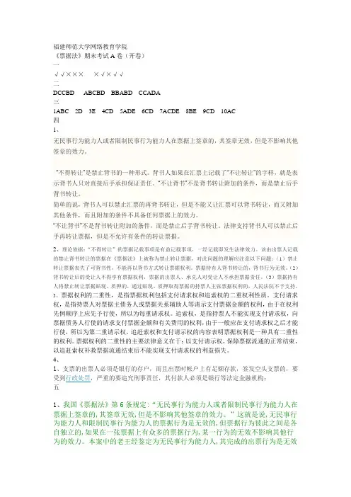 《票据法》期末考试A卷(开卷)